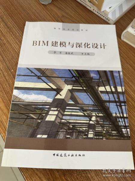 BIM建模与深化设计/高职高专规划教材