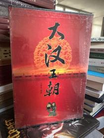 文化百科系列—大汉王朝（图文版）（全4卷）（盒装）