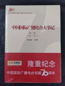 中国国际广播电台大事记、第三集 2006-2011