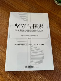 坚守与探索文化科技小微企业担保实务