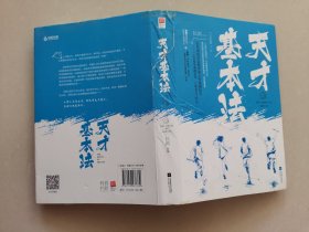 天才基本法·完结篇（全二册） 看图下单