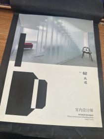 室内设计师 62改造
