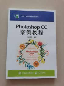 Photoshop CC案例教程