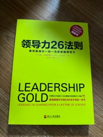 领导力26法则