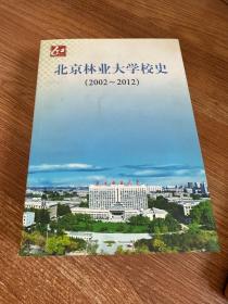北京林业大学校史:2002～2012