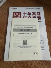 十年真题研究手册 财政税收专业知识与实务