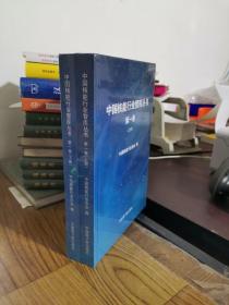 中国核能行业智库丛书 第一卷 （上下册）