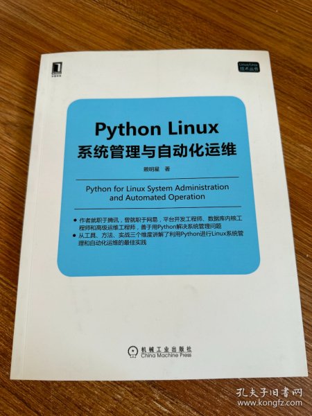 Python Linux系统管理与自动化运维