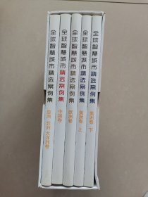 全球智慧城市精選案例集 5本