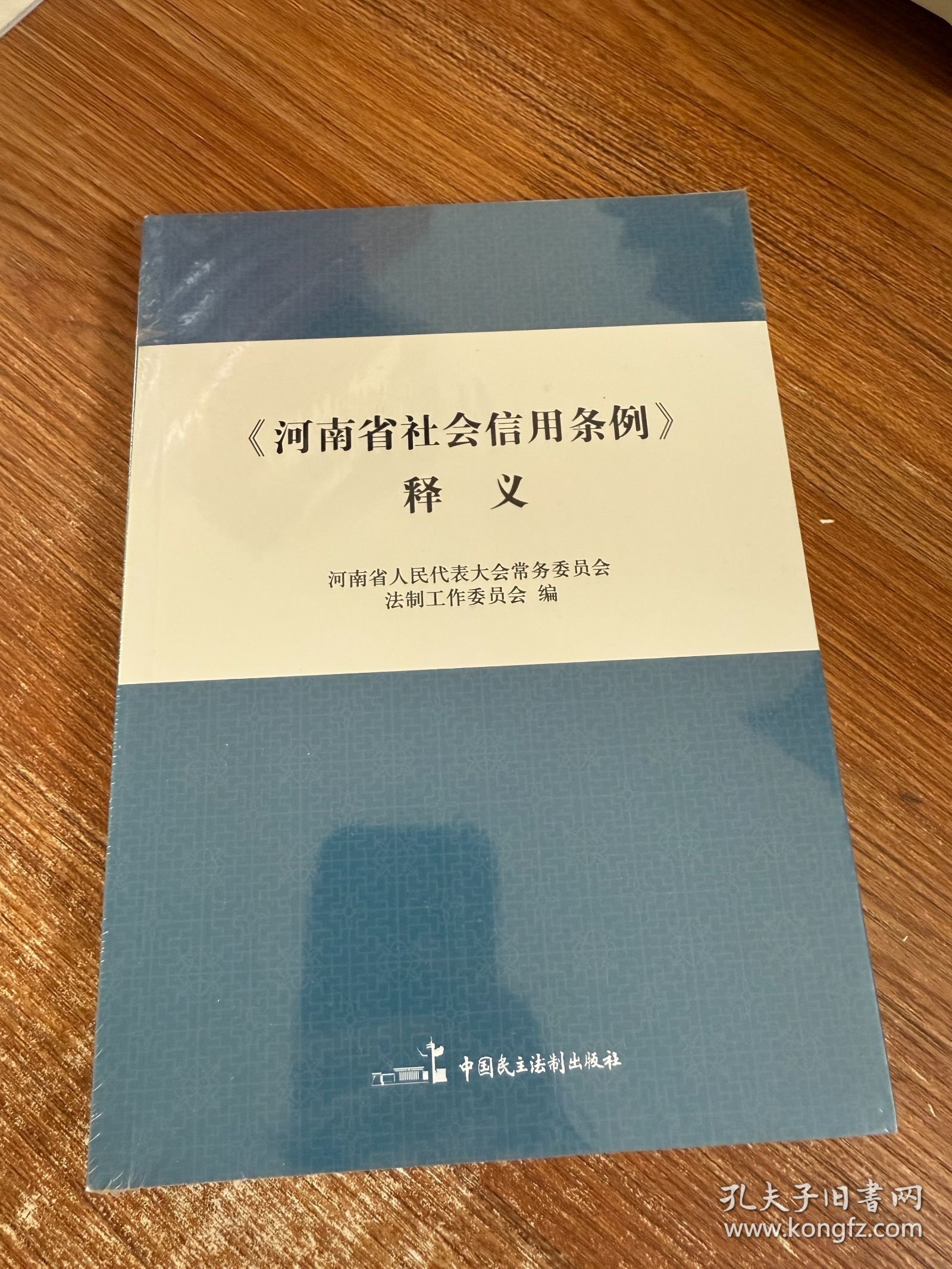 河南省社会信用条例释义