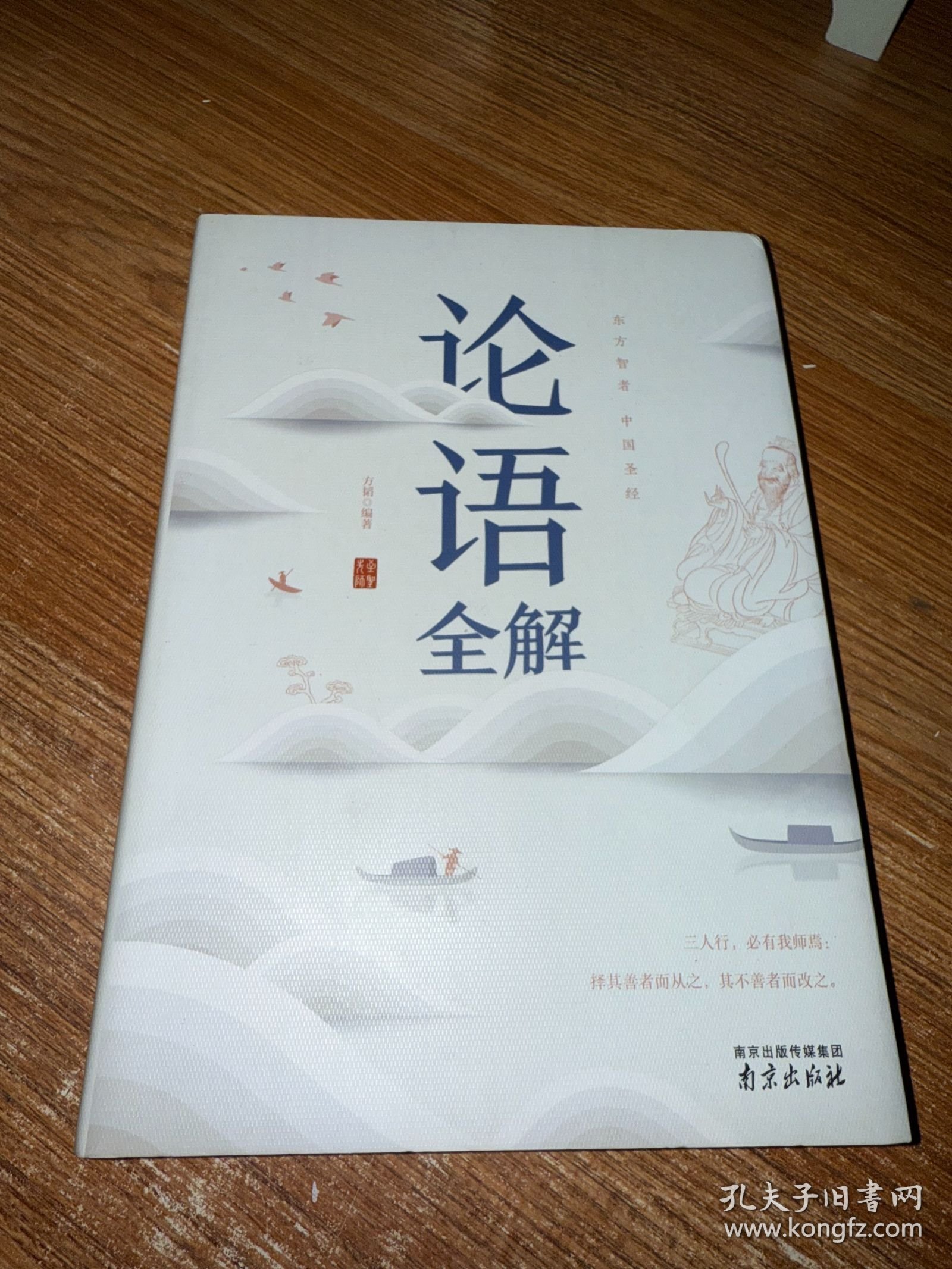 论语全解经典国学读本中小学生课外读物（精装珍藏版）