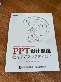 PPT设计思维：教你又好又快搞定幻灯片