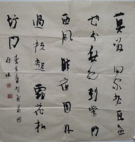 韩煜 书法李方膺题画菊图 软片