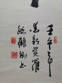 爱新觉罗·毓鹤 书法“听雨” 2002年 立轴