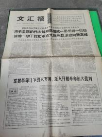 文汇报1967.9.9
