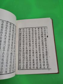 古本小说集成  儒林外史  二