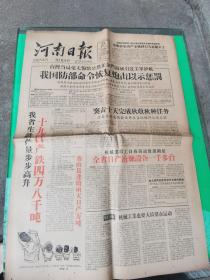 河南日报  1958.10.21