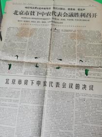 河南日报  1967.3.21