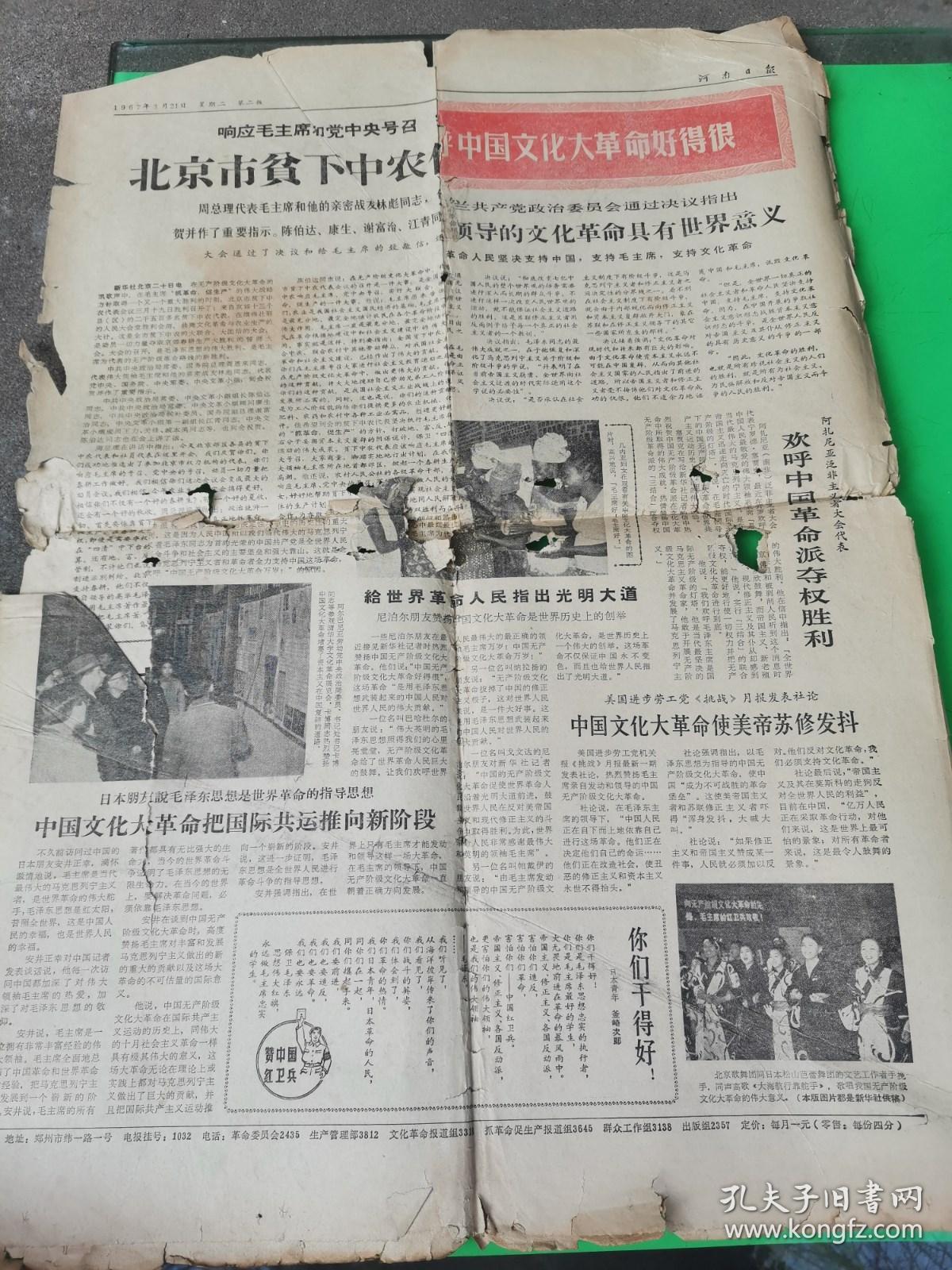 河南日报  1967.3.21