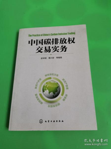 中国碳排放权交易实务