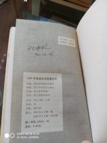 1993年家庭生活宝鉴台历