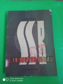 短波單邊帶收發(fā)信機原理與調測