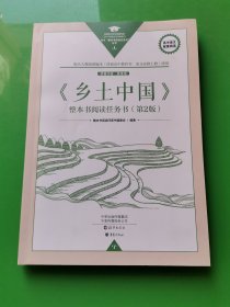 乡土中国