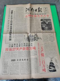 河南日报  1958.10.29