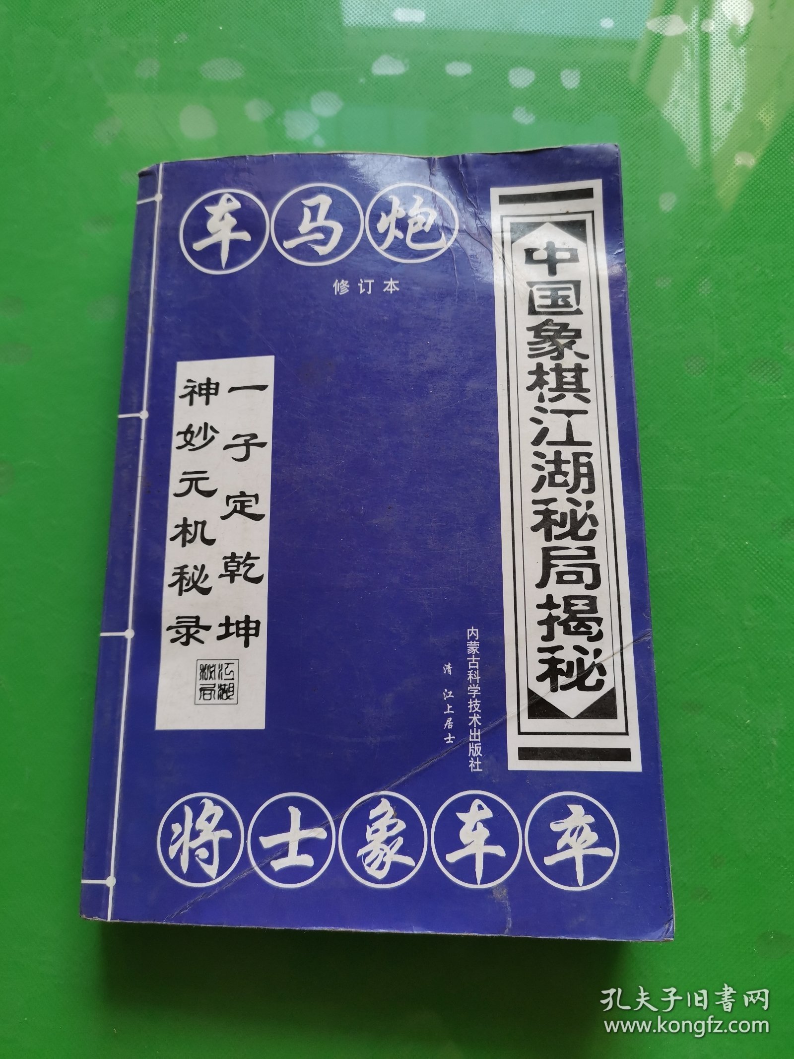 中国象棋江湖秘局揭秘