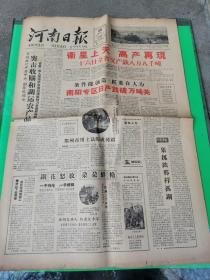 河南日报  1958.10.28