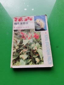 花卉病虫害防治