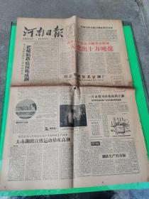 河南日报  1958.10.19