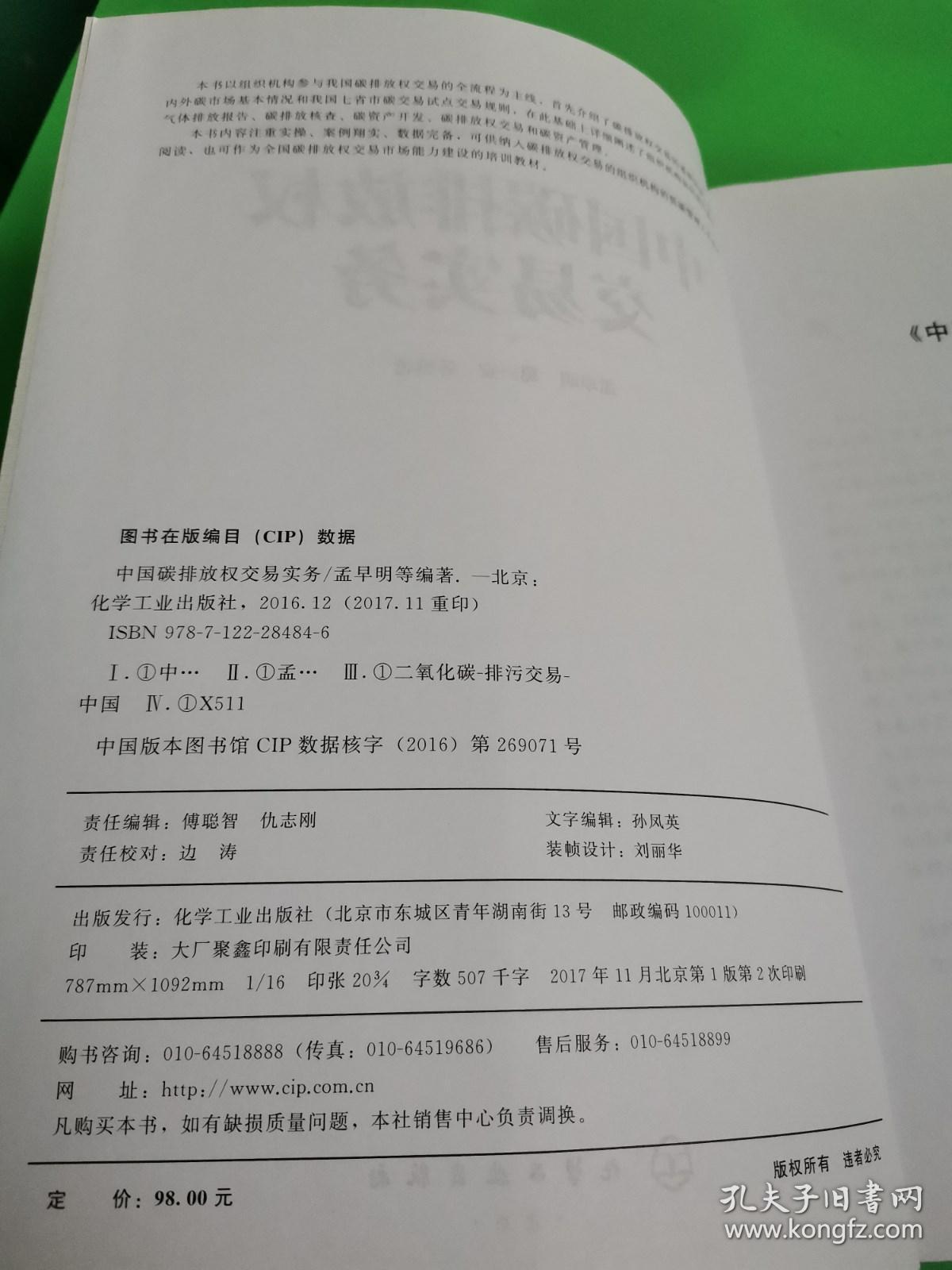 中国碳排放权交易实务