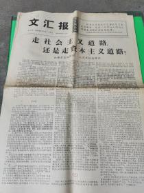 文汇报1967.8.15