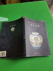 清代瓷器