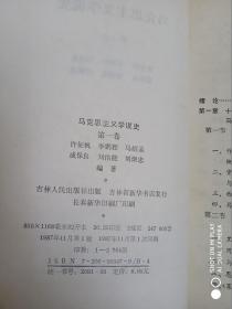 马克思主义学说史 全三卷