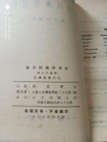 英文同义字用法