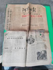 河南日报  1958.10.14