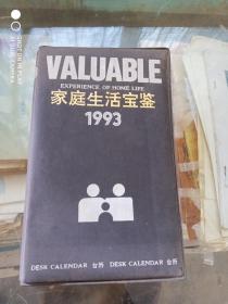 1993年家庭生活宝鉴台历