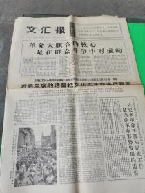 文汇报1967.8.19