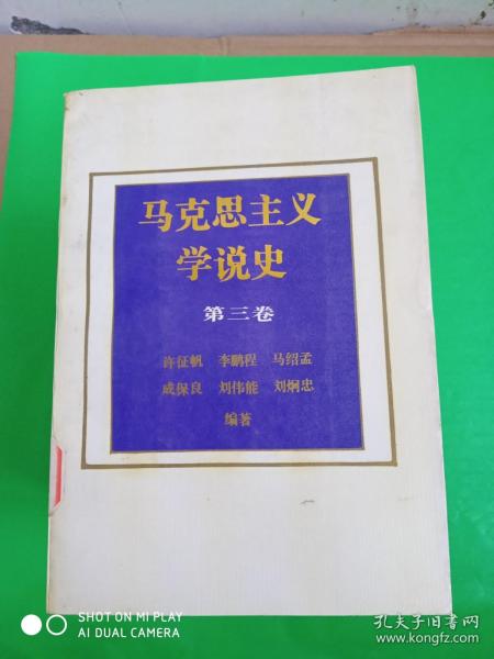 马克思主义学说史 全三卷