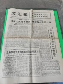 文汇报1967.8.21