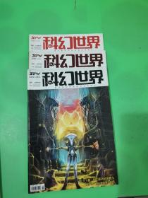 科幻世界  2011年8、11、12   三本合售