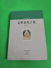 名家最意味小说   是谁杀死了我   香如故     糖果     混沌年代    词与物    五本合售