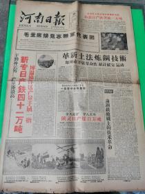 河南日报  1958.10.30