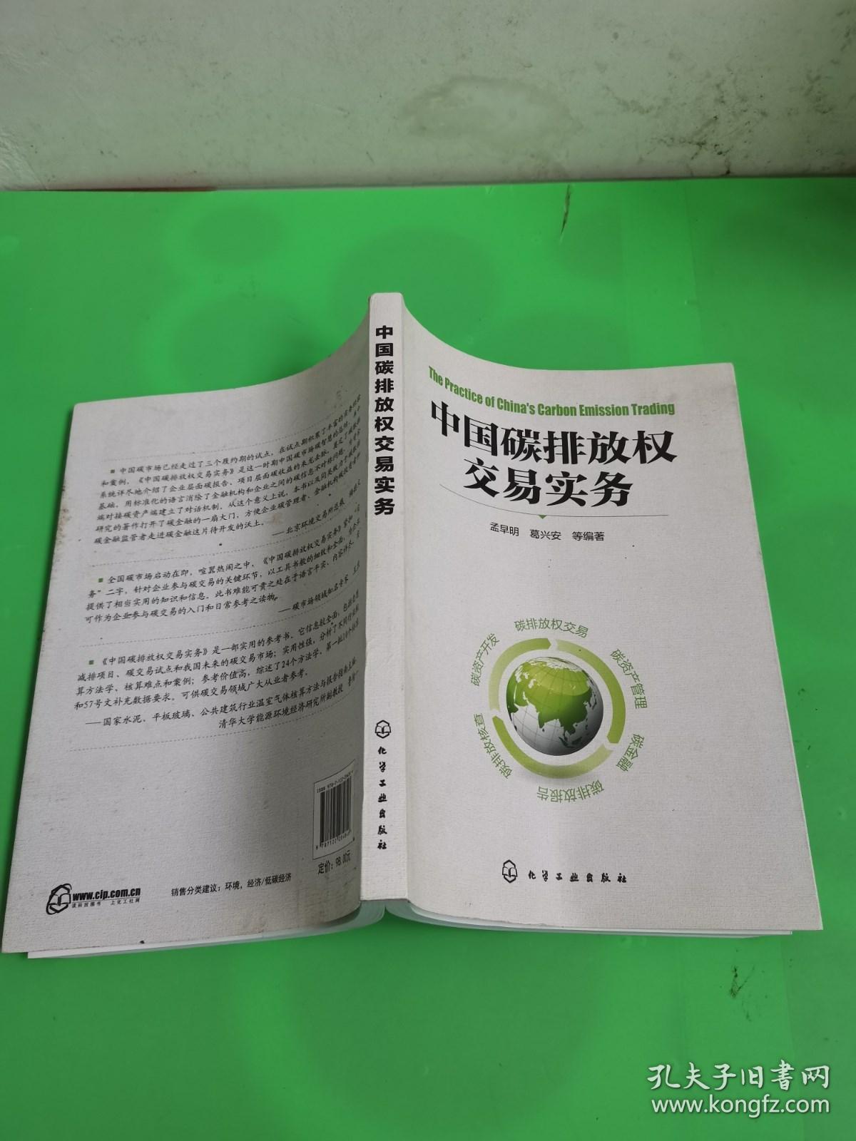 中国碳排放权交易实务