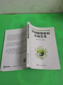 中国碳排放权交易实务