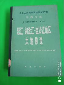 怒江  澜沧江  金沙江地区大地构造