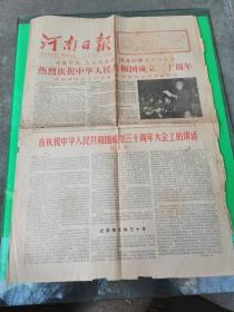 河南日报   1979.9.30