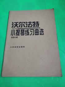 沃尔法特小提琴练习曲选